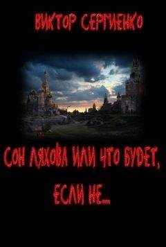 Виктор Слипенчук - Звёздный Спас