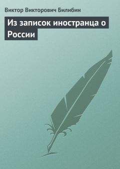 Виктор Билибин - Если бы