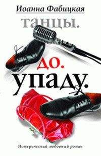 Ирина Степановская - Реанимация чувств