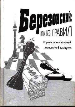 Евгений Додолев - БереZOVский, разобранный по буквам