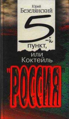 Вадим Кожинов - Пятый пункт. Межнациональные противоречия в России