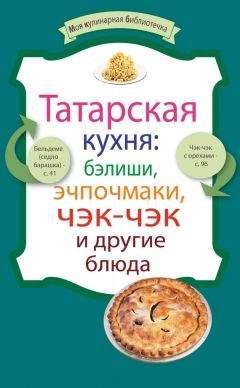  Сборник рецептов - Турецкая кухня