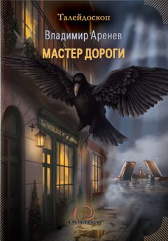 Николай Семченко - Шотландская любовь по-французски