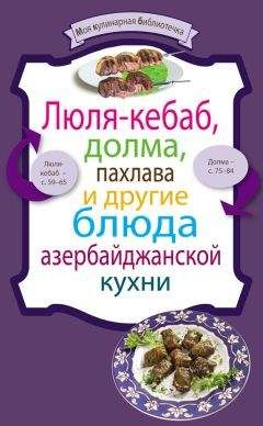 Рецептов Сборник - Пловы и другие блюда восточной кухни