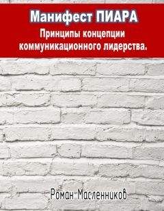 Виктор Таничев - PRАКТИКА для пиарщика и руководителя