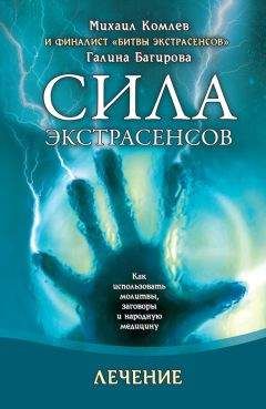 Владимир Южин - Как избавиться от порчи и сглаза. Приметы, обереги, заговоры, обряды, молитвы