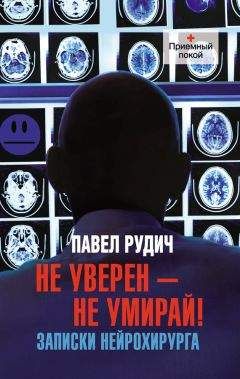 Светлана Дробященко - Невинные убийцы, или Поле для Наполеона. Записки психиатра