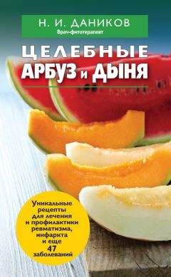 Щадилов Евгений - Целебные сорняки