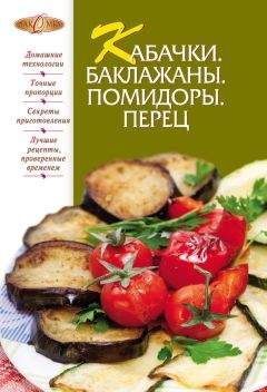 Сборник рецептов - Горшочки с овощами, рыбой, мясом