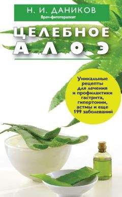 Людмила Антонова - Золотой ус. Целебные настойки, кремы, отвары