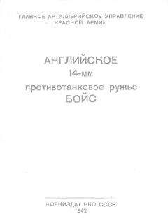 Военное министерство Союза ССР  - Винтовочные гранатометы ВГ-44 и ВГ-45. Краткое руководство