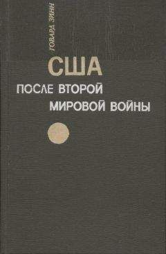 Николай Васильев - Америка с чёрного хода