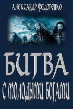 Александр Федоренко - Четвёртая книга Априуса. В поисках Истины. Наследие Предтеч.