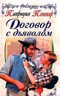 Патриция Поттер - Железное сердце