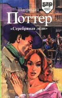 Шерил Биггз - Дерзкие сердца