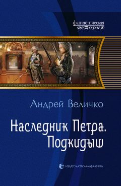 Андрей Величко - Кавказский принц