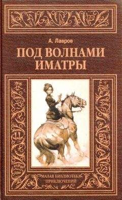 Валентин Лавров - Железная хватка графа Соколова