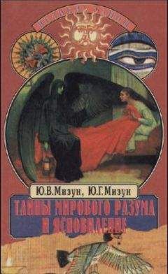 Юрий Пернатьев - Тайны загробного мира. Духи, привидения, голоса