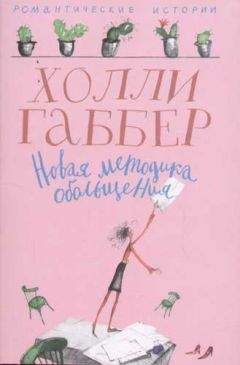 Аманда Тримбл - Одинокий бизнесмен желает познакомиться