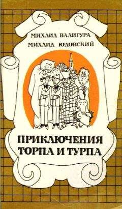 Сергей Аксу - Приключения Торбеллино (трилогия)