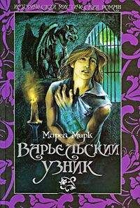 Валерий Воронин - Замок воина. Древняя вотчина русских богов