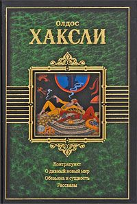 Хаксли Олдос - О дивный новый мир - английский и русский параллельные тексты