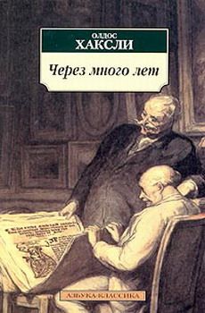 Хаксли Олдос - О дивный новый мир - английский и русский параллельные тексты