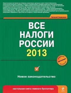 Ю. Лермонтов - Актуальные вопросы исчисления и уплаты НДС