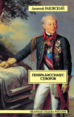 Борис Тумасов - Гурко. Под стягом Российской империи