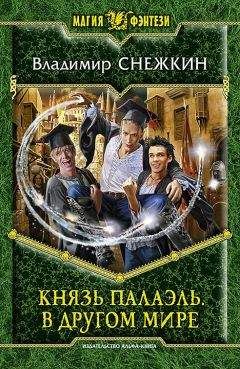 Симона Вилар - Ведьма и князь