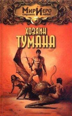 Надежда Орлова - Невесты Тумана