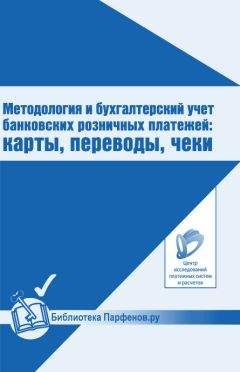 Роджер Певерелли - Финансовые услуги: перезагрузка