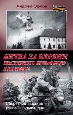 Андрей Васильченко - Цитадель Бреслау. Последняя битва Великой Отечественной