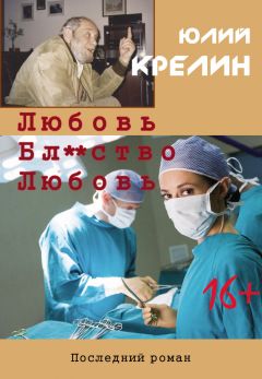 Юлий Крелин - Очередь