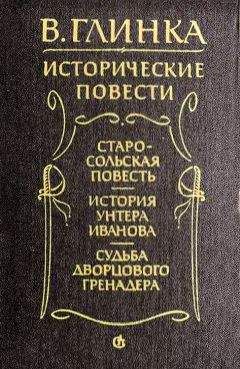 Лев Вирин - Солдат удачи. Исторические повести