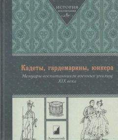 Станислав Малышев - Военный Петербург эпохи Николая I