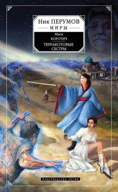 Ник Перумов - Эльфийская стража