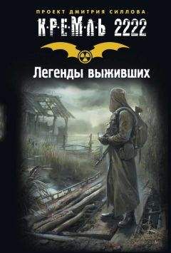 Авторов Коллектив - Зона с нами (сборник) (СИ)