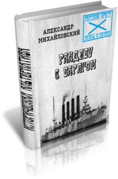 Александр Михайловский - Операция «Гроза плюс» (СИ)