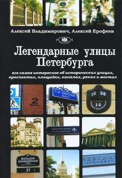 Сергей Глезеров - Исторические районы Петербурга от А до Я