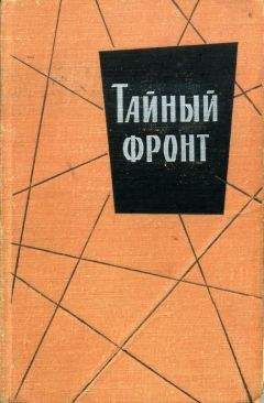 Дональд Маклахлан - Тайны английской разведки (1939–1945)