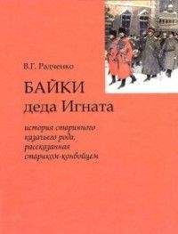 Всеволод Радченко - Разведка — это пожизненно