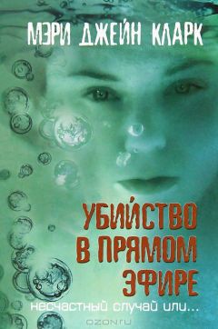 Брайан Клив - Жестокое убийство разочарованного англичанина