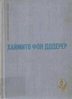 Хаймито Додерер - Под черными звездами