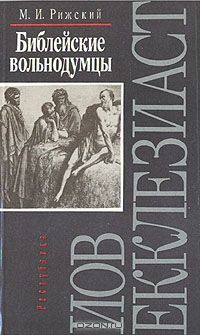 Николай Тихонович - Религия и воспитание