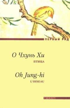 Киоко Мори - Одинокая птица