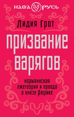 Михаил Сарбучев - Никакого Рюрика не было?! Удар Сокола