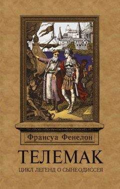 Елена Тудоровская - Приключения Одиссея. Прозаический пересказ «Одиссеи» Гомера