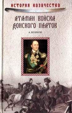 Сергей Нечаев - Барклай-де-Толли