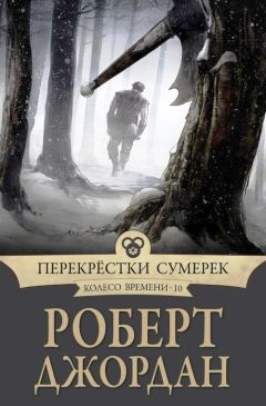 Роберт Джордан - Нож сновидений